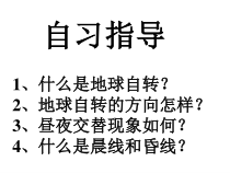 《地球的自转》PPT课件 (5)-七年级下册科学浙教版