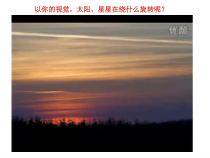 《地球的自转》（第一课时）PPT课件-七年级下册科学浙教版