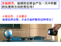 《地球的自转》PPT课件 (9)-七年级下册科学浙教版