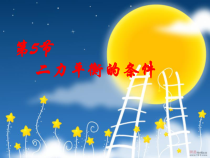 《二力平衡的条件》PPT课件 (3)-七年级下册科学浙教版