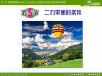 《二力平衡的条件》PPT课件 (6)-七年级下册科学浙教版