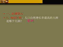 《第三节 撒哈拉以南的非洲》PPT课件1-星球版地理七年级下册