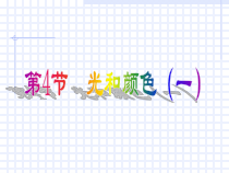 《光和颜色》PPT课件 (2)-七年级下册科学浙教版