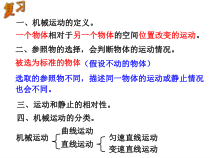 《机械运动（二）》PPT课件-七年级下册科学浙教版