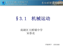 《机械运动（一）》PPT课件-七年级下册科学浙教版