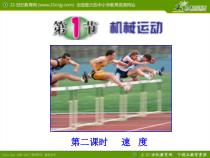 《机械运动》（第二课时）PPT课件-七年级下册科学浙教版