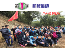 《机械运动》PPT课件 (3)-七年级下册科学浙教版