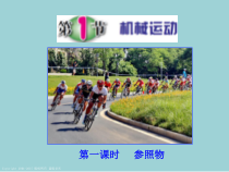《机械运动》PPT课件 (4)-七年级下册科学浙教版