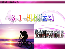 《机械运动》PPT课件 (6)-七年级下册科学浙教版