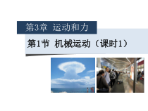 《机械运动》PPT课件 (5)-七年级下册科学浙教版