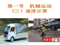 《机械运动》PPT课件1-七年级下册科学浙教版