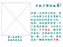 《机械运动》PPT课件 (9)-七年级下册科学浙教版