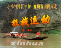 《机械运动》PPT课件-七年级下册科学浙教版