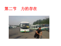 《力的存在》PPT课件 (5)-七年级下册科学浙教版