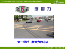 《摩擦力》（第一课时）PPT课件-七年级下册科学浙教版