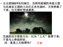 《日食和月食》(第一课时)PPT课件-七年级下册科学浙教版