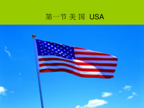 《第六节 美国》PPT课件1-星球版地理七年级下册