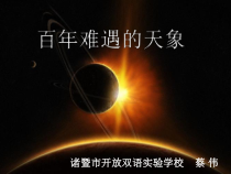 《日食和月食》PPT课件 (7)-七年级下册科学浙教版