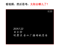 《日食和月食》PPT课件 (8)-七年级下册科学浙教版