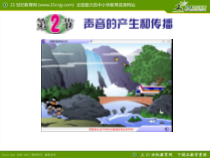 《声音的产生和传播》PPT课件 (2)-七年级下册科学浙教版