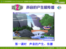 《声音的产生和传播》PPT课件 (6)-七年级下册科学浙教版