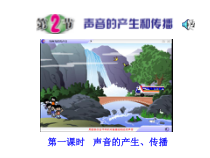《声音的产生和传播》PPT课件-七年级下册科学浙教版