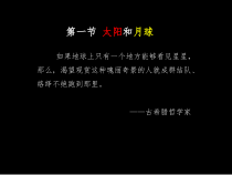 《太阳和月球》（第一课时）PPT课件 (3)-七年级下册科学浙教版