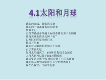 《太阳和月球》（第一课时）PPT课件-七年级下册科学浙教版