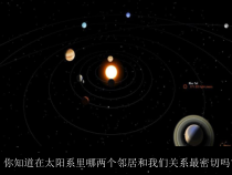《太阳和月球》PPT课件 (2)-七年级下册科学浙教版