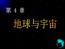 《太阳和月球》PPT课件 (6)-七年级下册科学浙教版