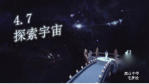 《探索宇宙》PPT课件 (2)-七年级下册科学浙教版