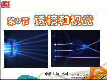 《透镜和视觉》(第一课时)PPT课件2-七年级下册科学浙教版