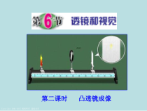 《透镜和视觉》PPT课件-七年级下册科学浙教版