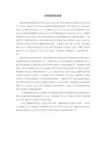 《青春有格》负荆请罪的故事-统编版七年级下册道德与法治