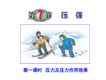 《压强》(第一课时)PPT课件 (3)-七年级下册科学浙教版