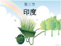 《第三节 印度》PPT课件4-星球版地理七年级下册