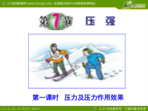 《压强》PPT课件 (4)-七年级下册科学浙教版