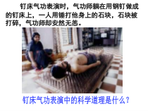 《压强》PPT课件 (8)-七年级下册科学浙教版