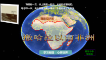 《第三节 撒哈拉以南的非洲》PPT课件3-星球版地理七年级下册