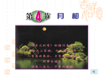 《月相》》PPT课件-七年级下册科学浙教版
