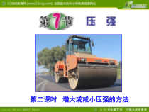 《液体内部压强》PPT课件-七年级下册科学浙教版