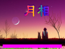 《月相》PPT课件 (4)-七年级下册科学浙教版