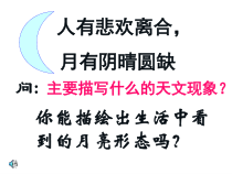 《月相》PPT课件 (6)-七年级下册科学浙教版