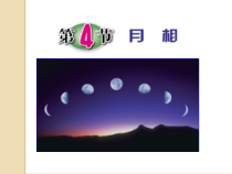 《月相》PPT课件2-七年级下册科学浙教版
