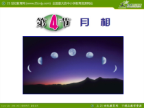 《月相》PPT课件 (8)-七年级下册科学浙教版