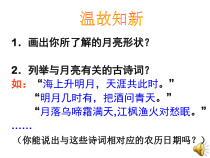 《月相》PPT课件3-七年级下册科学浙教版