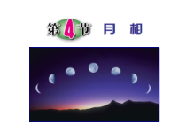 《月相》教学PPT课件-七年级下册科学浙教版
