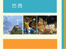 《第五节 巴西》PPT课件2-星球版地理七年级下册