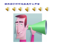 2.2《声音的产生和传播》PPT课件 (2)-七年级下册科学浙教版