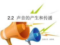 2.2《声音的产生和传播》PPT课件-七年级下册科学浙教版